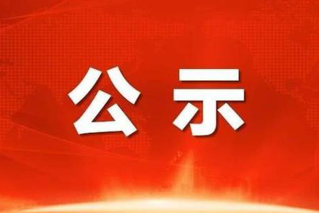 公司建设的同位素医药生产使用销售建设项目进行了竣工环境保护自主验收